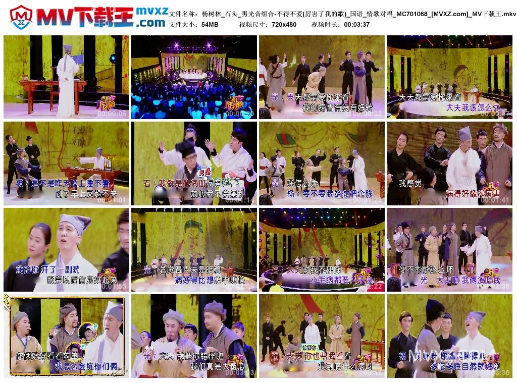 杨树林_石头_男光音组合-不得不爱(厉害了我的歌)_国语_情歌对唱_MC701068